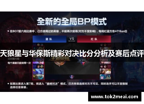 天狼星与华保斯精彩对决比分分析及赛后点评