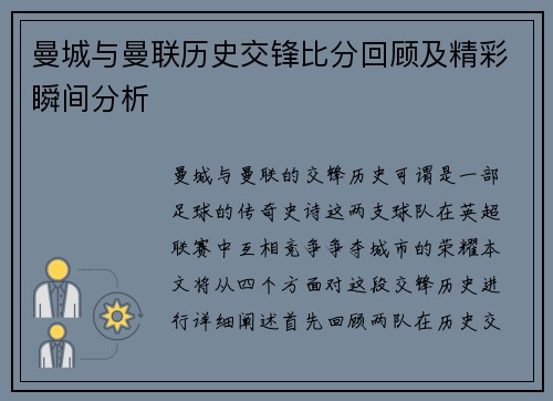 曼城与曼联历史交锋比分回顾及精彩瞬间分析