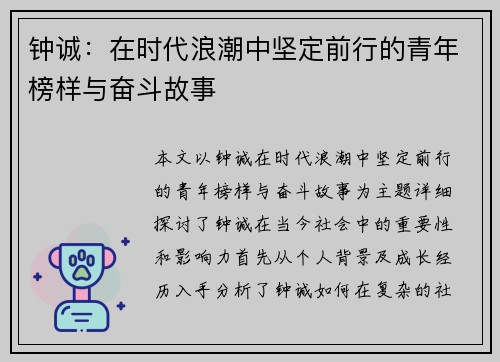 钟诚：在时代浪潮中坚定前行的青年榜样与奋斗故事