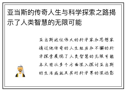亚当斯的传奇人生与科学探索之路揭示了人类智慧的无限可能